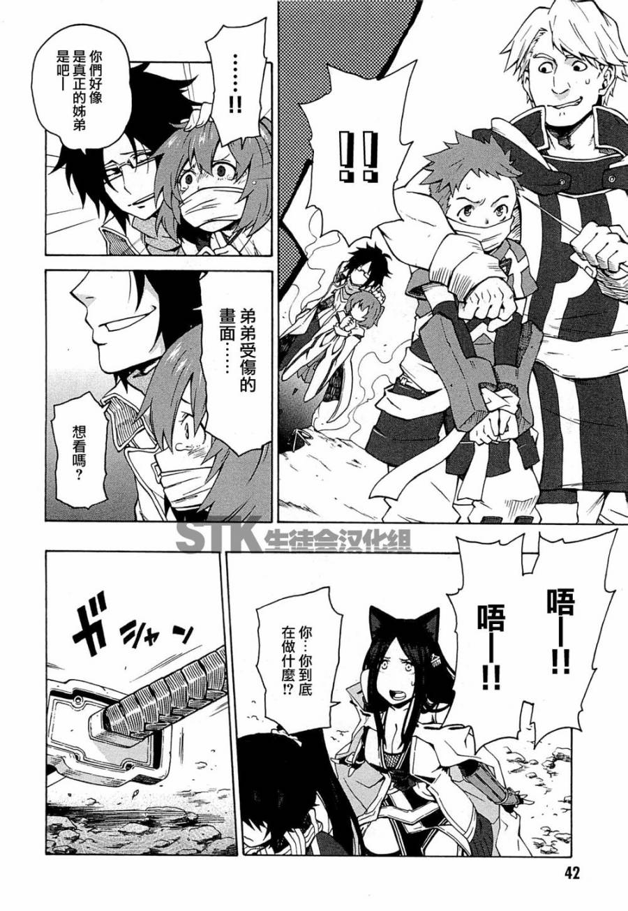 记录的地平线 ~西风旅团~韩漫全集-第08话无删减无遮挡章节图片 