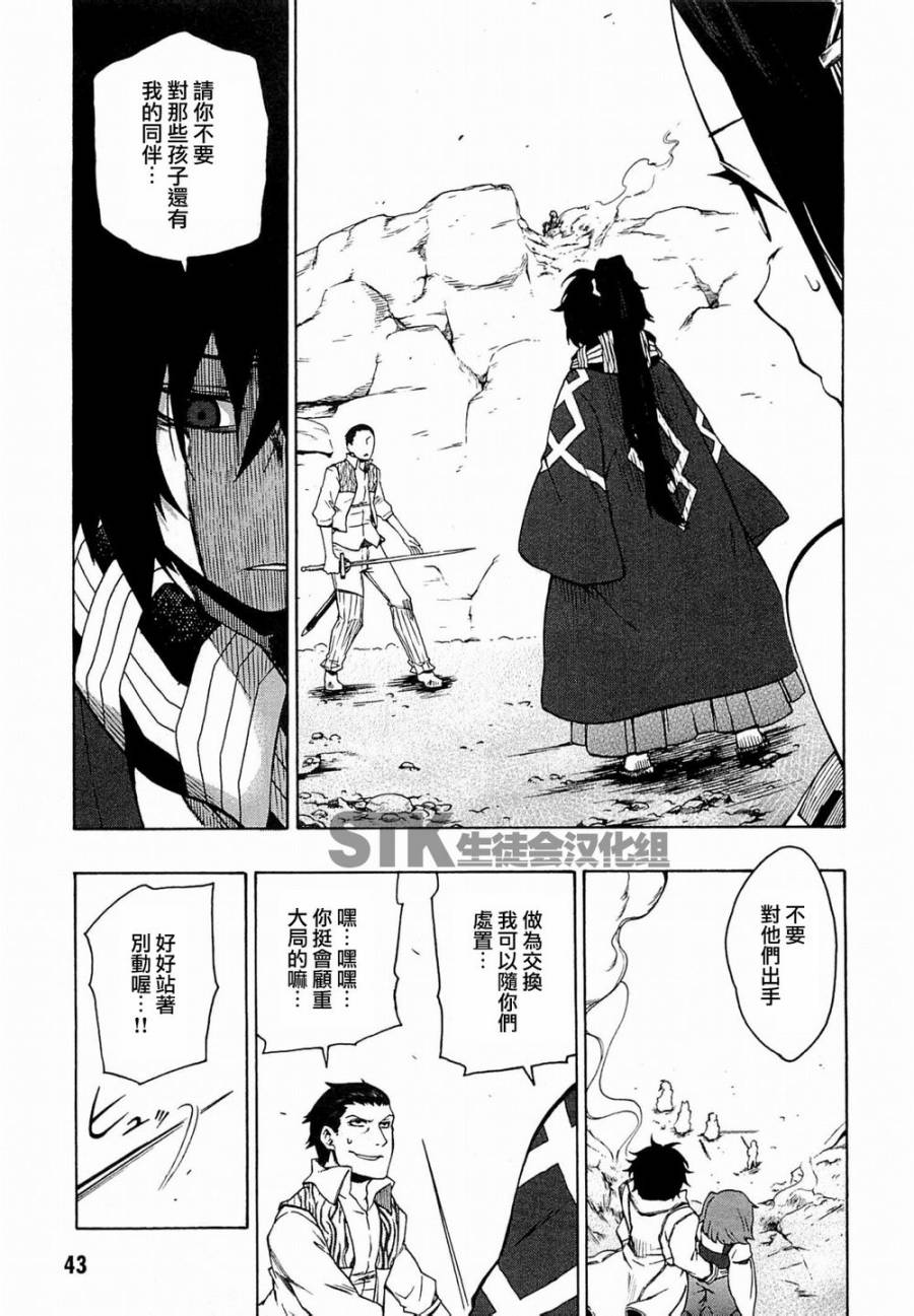 记录的地平线 ~西风旅团~韩漫全集-第08话无删减无遮挡章节图片 