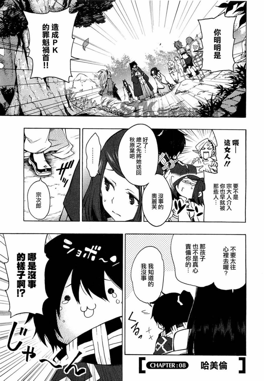 记录的地平线 ~西风旅团~韩漫全集-第08话无删减无遮挡章节图片 