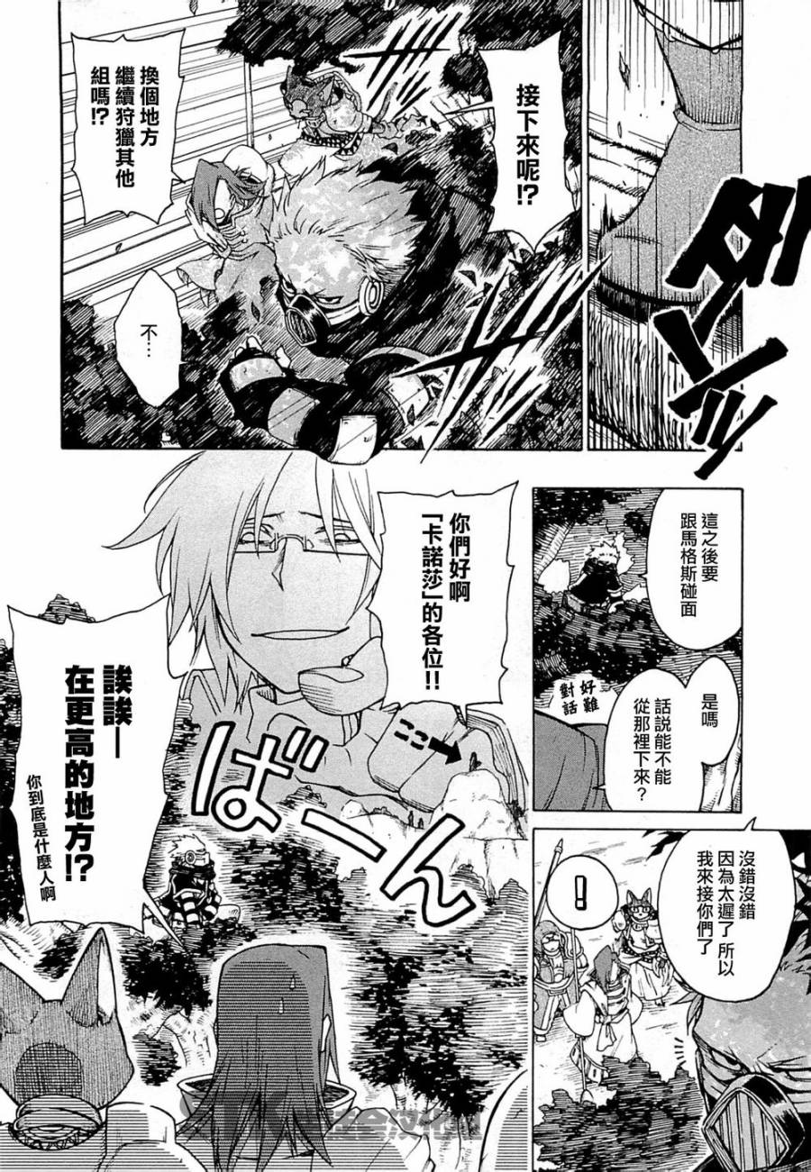 记录的地平线 ~西风旅团~韩漫全集-第08话无删减无遮挡章节图片 