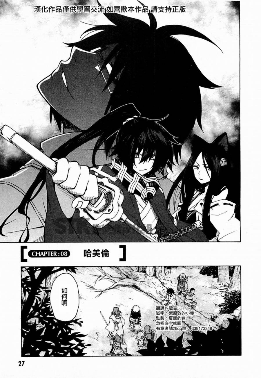 记录的地平线 ~西风旅团~韩漫全集-第08话无删减无遮挡章节图片 