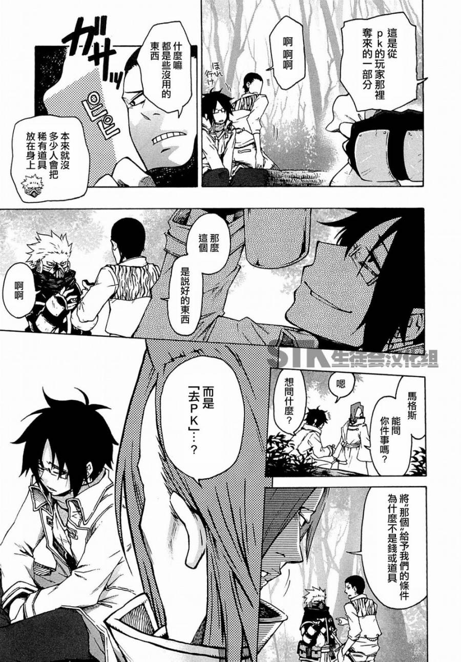 记录的地平线 ~西风旅团~韩漫全集-第08话无删减无遮挡章节图片 