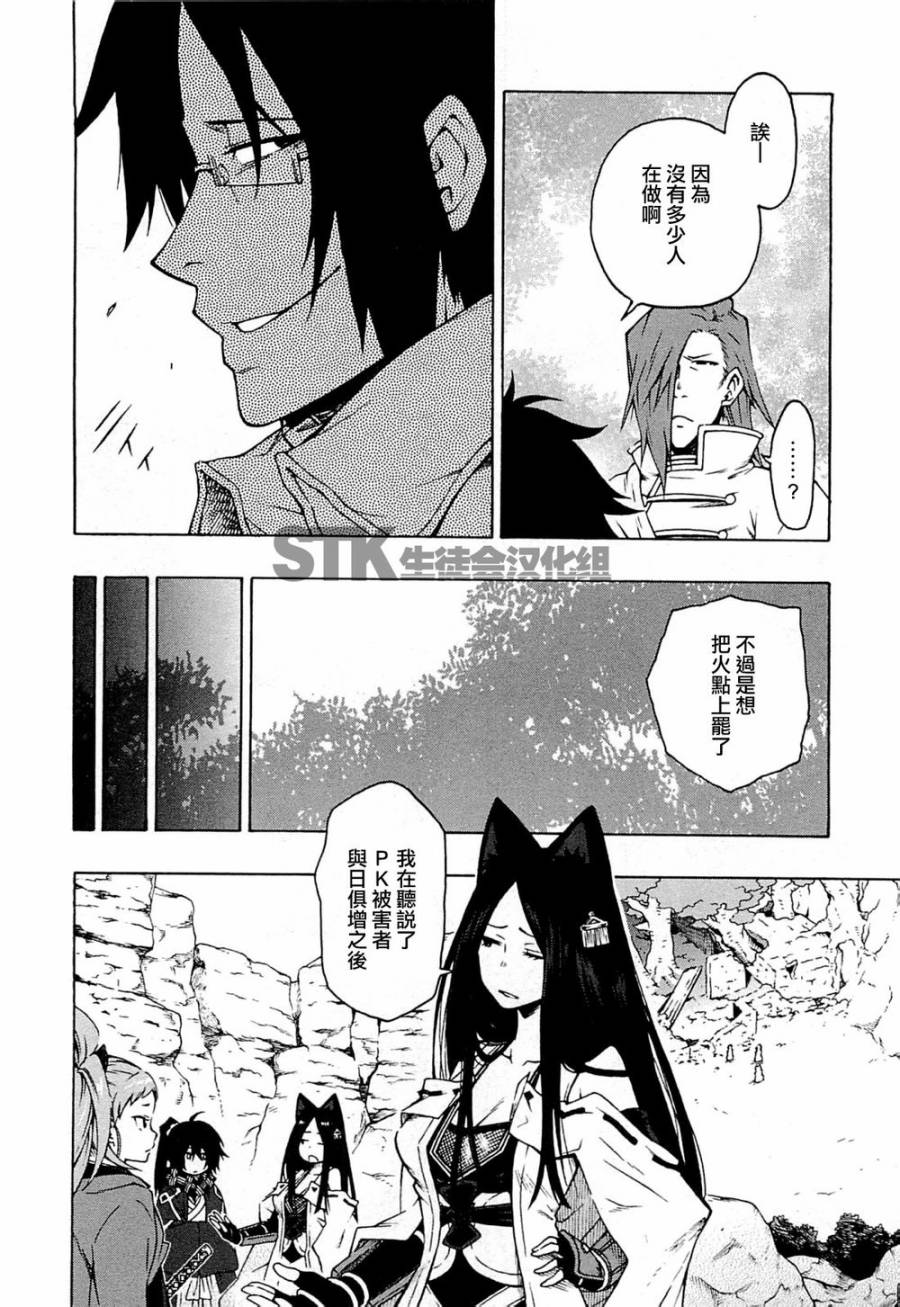 记录的地平线 ~西风旅团~韩漫全集-第08话无删减无遮挡章节图片 