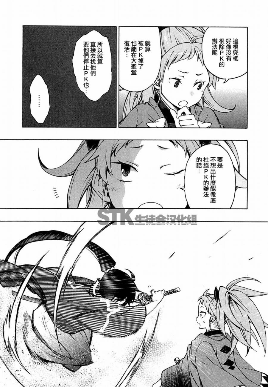 记录的地平线 ~西风旅团~韩漫全集-第08话无删减无遮挡章节图片 