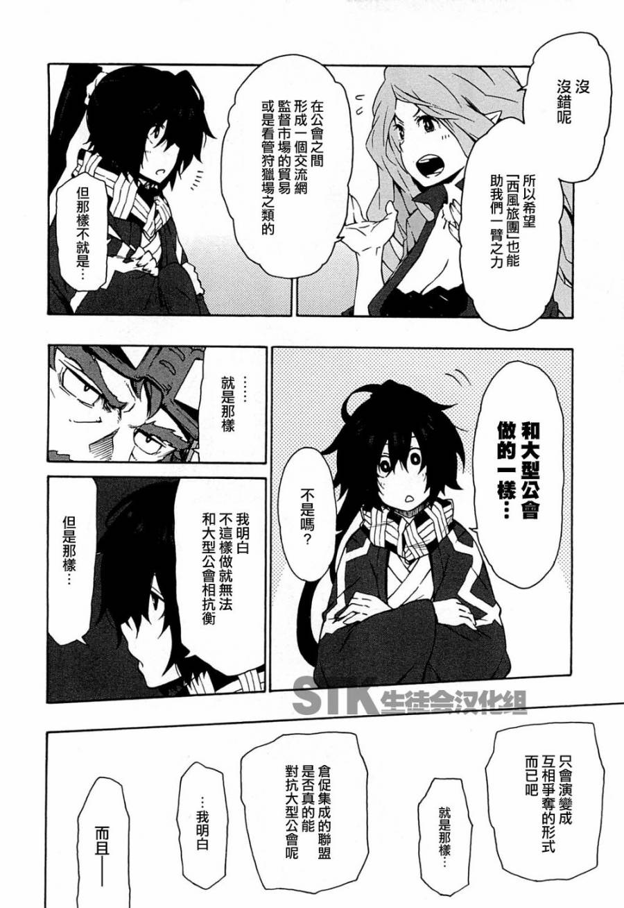 记录的地平线 ~西风旅团~韩漫全集-第09话无删减无遮挡章节图片 