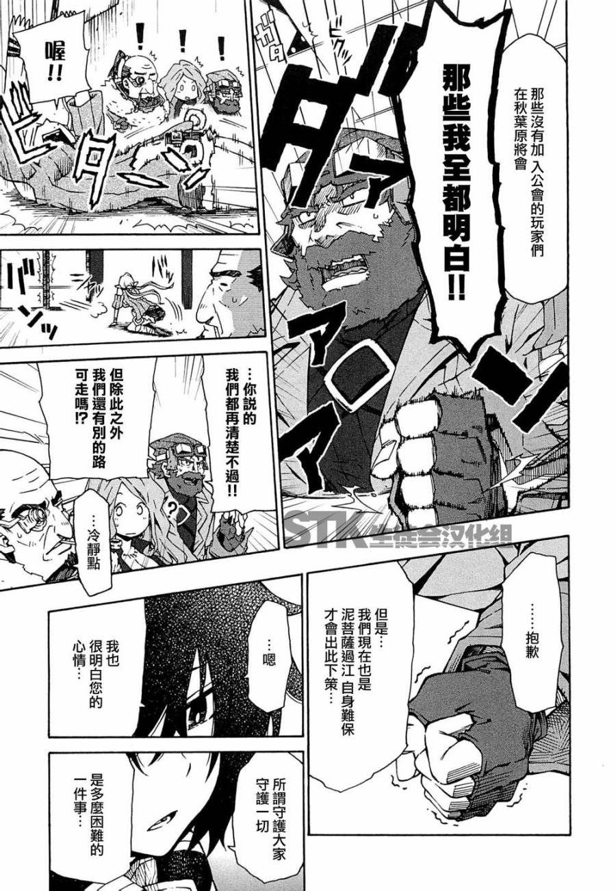 记录的地平线 ~西风旅团~韩漫全集-第09话无删减无遮挡章节图片 