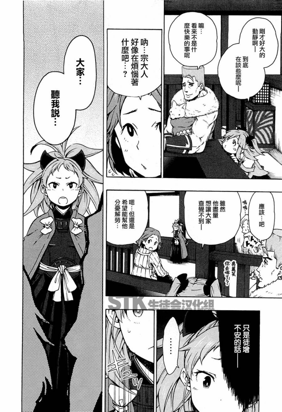 记录的地平线 ~西风旅团~韩漫全集-第09话无删减无遮挡章节图片 