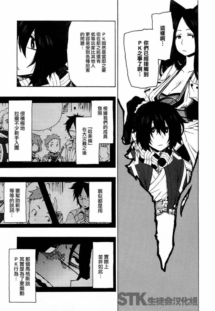 记录的地平线 ~西风旅团~韩漫全集-第09话无删减无遮挡章节图片 
