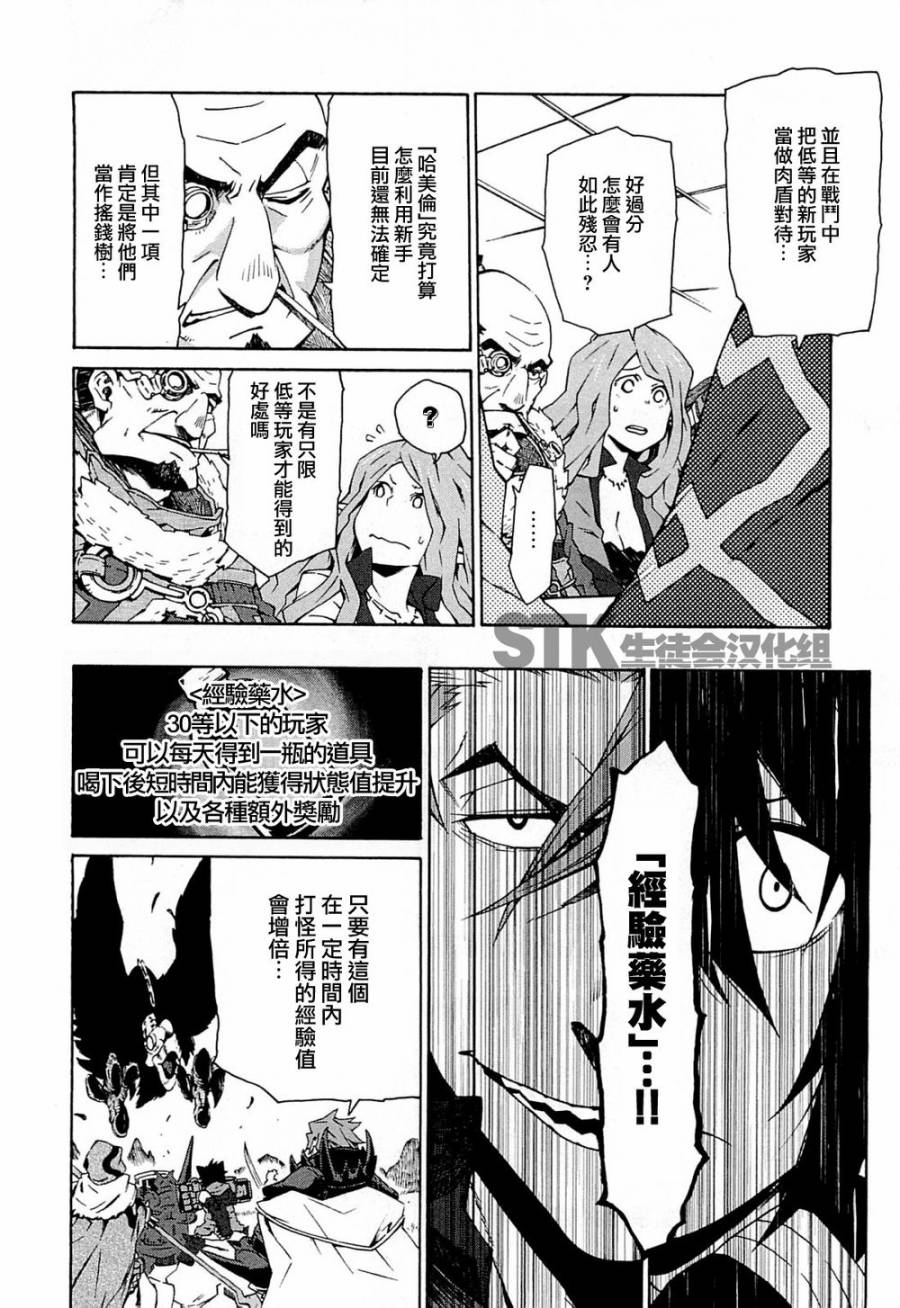 记录的地平线 ~西风旅团~韩漫全集-第09话无删减无遮挡章节图片 