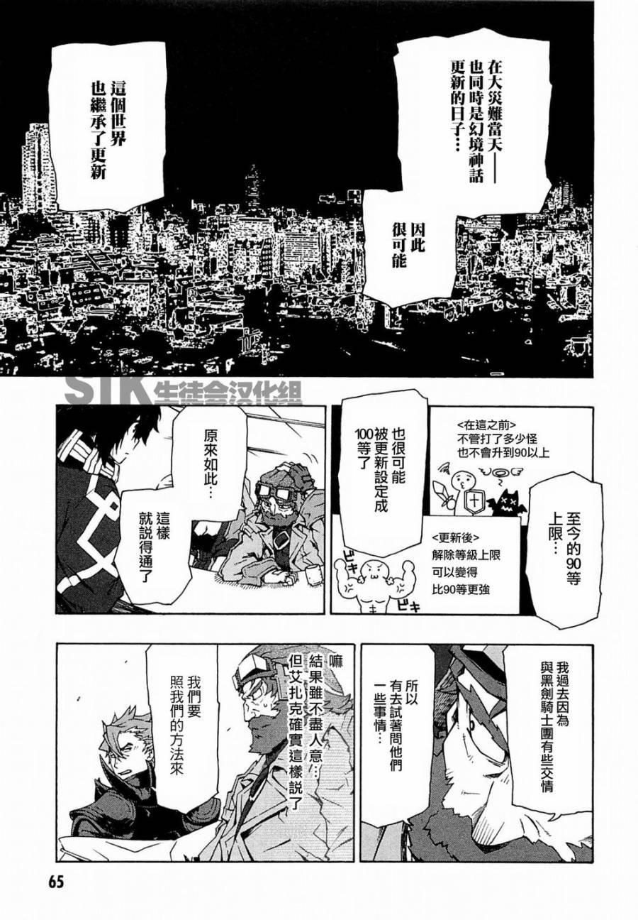 记录的地平线 ~西风旅团~韩漫全集-第09话无删减无遮挡章节图片 