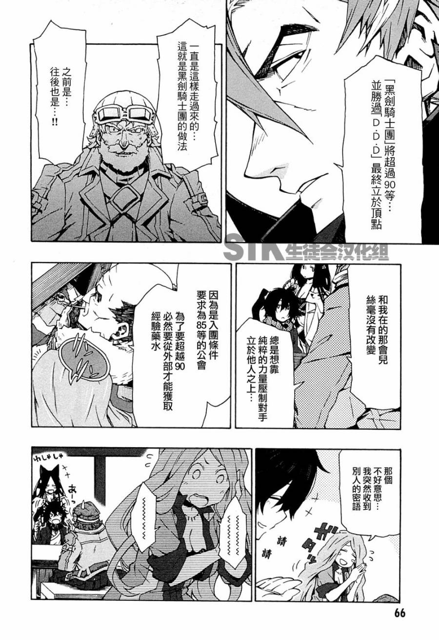 记录的地平线 ~西风旅团~韩漫全集-第09话无删减无遮挡章节图片 