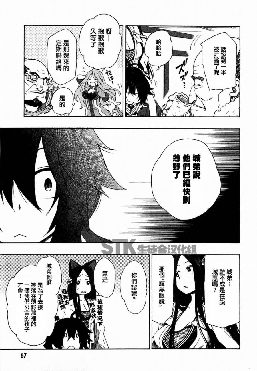 记录的地平线 ~西风旅团~韩漫全集-第09话无删减无遮挡章节图片 