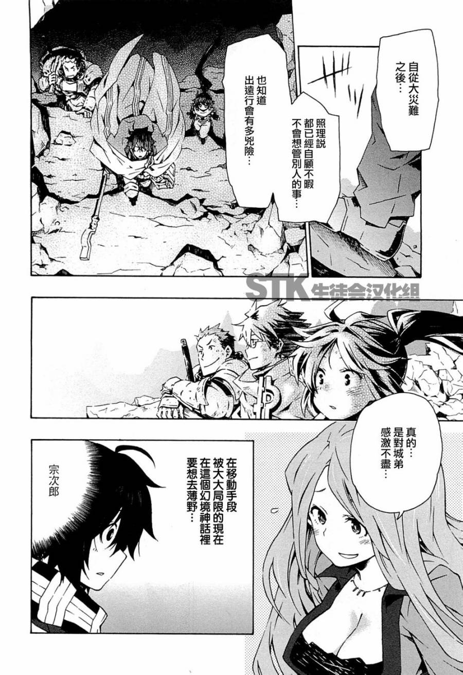 记录的地平线 ~西风旅团~韩漫全集-第09话无删减无遮挡章节图片 