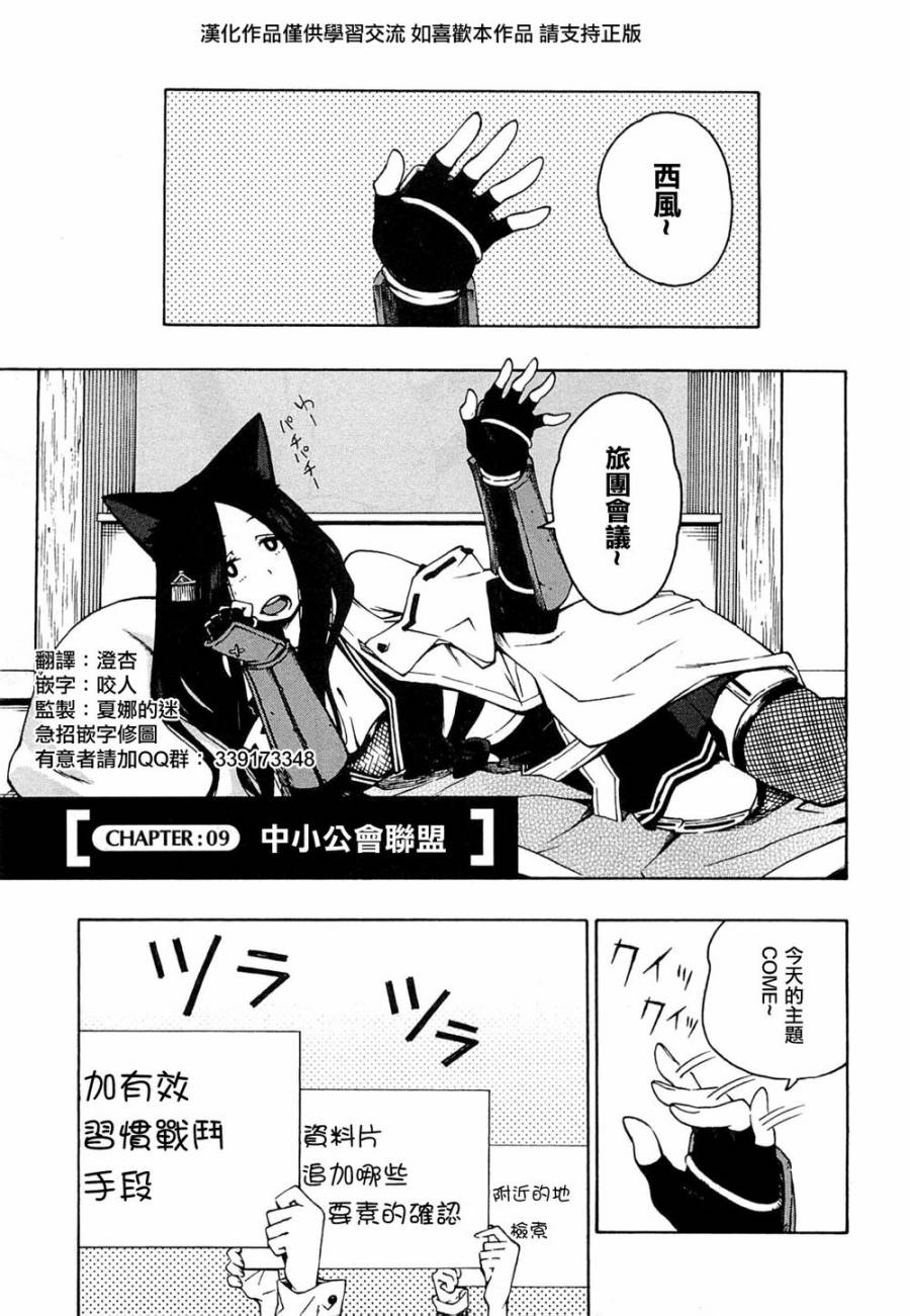 记录的地平线 ~西风旅团~韩漫全集-第09话无删减无遮挡章节图片 