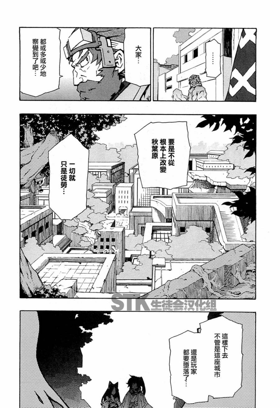 记录的地平线 ~西风旅团~韩漫全集-第09话无删减无遮挡章节图片 
