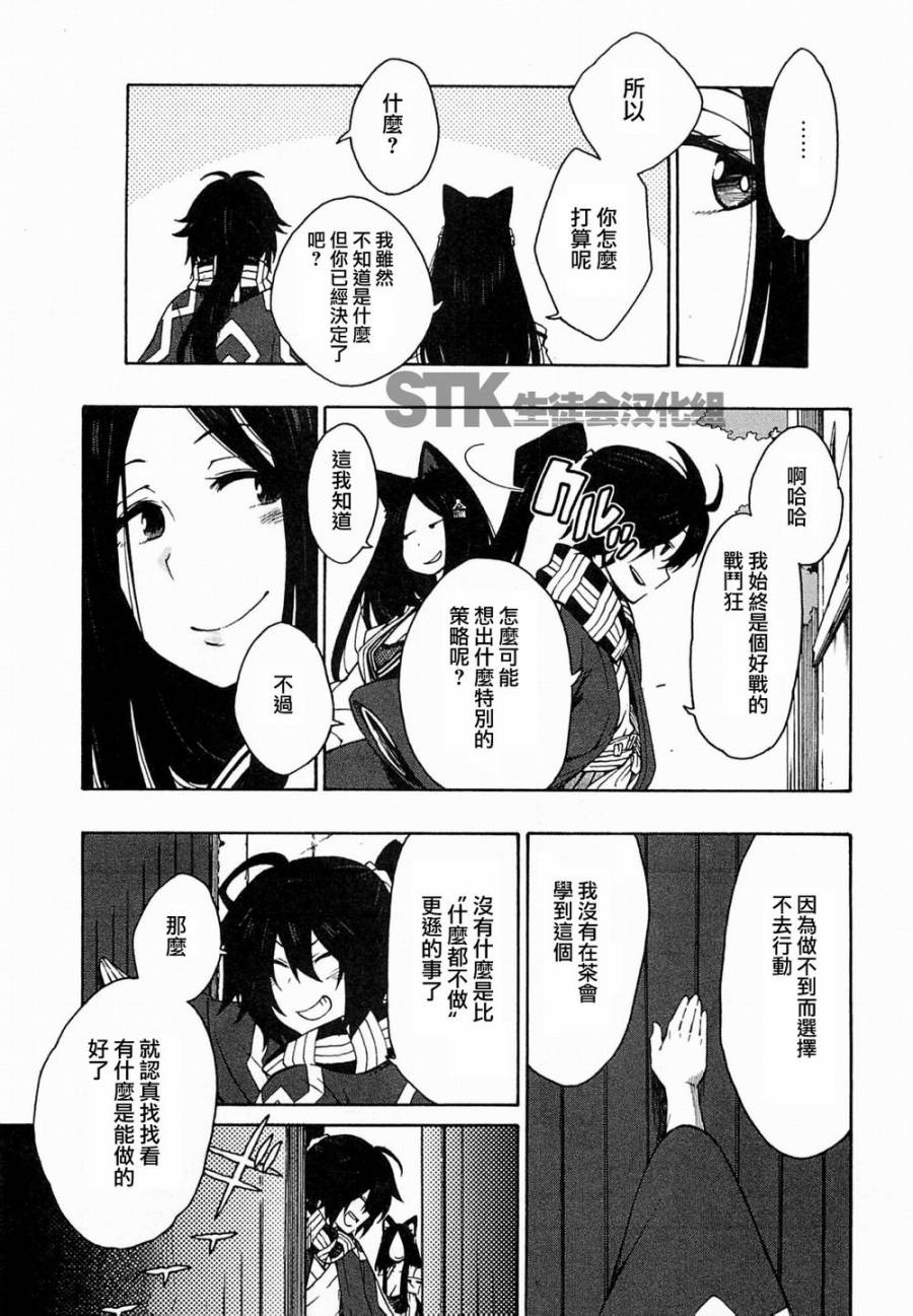 记录的地平线 ~西风旅团~韩漫全集-第09话无删减无遮挡章节图片 