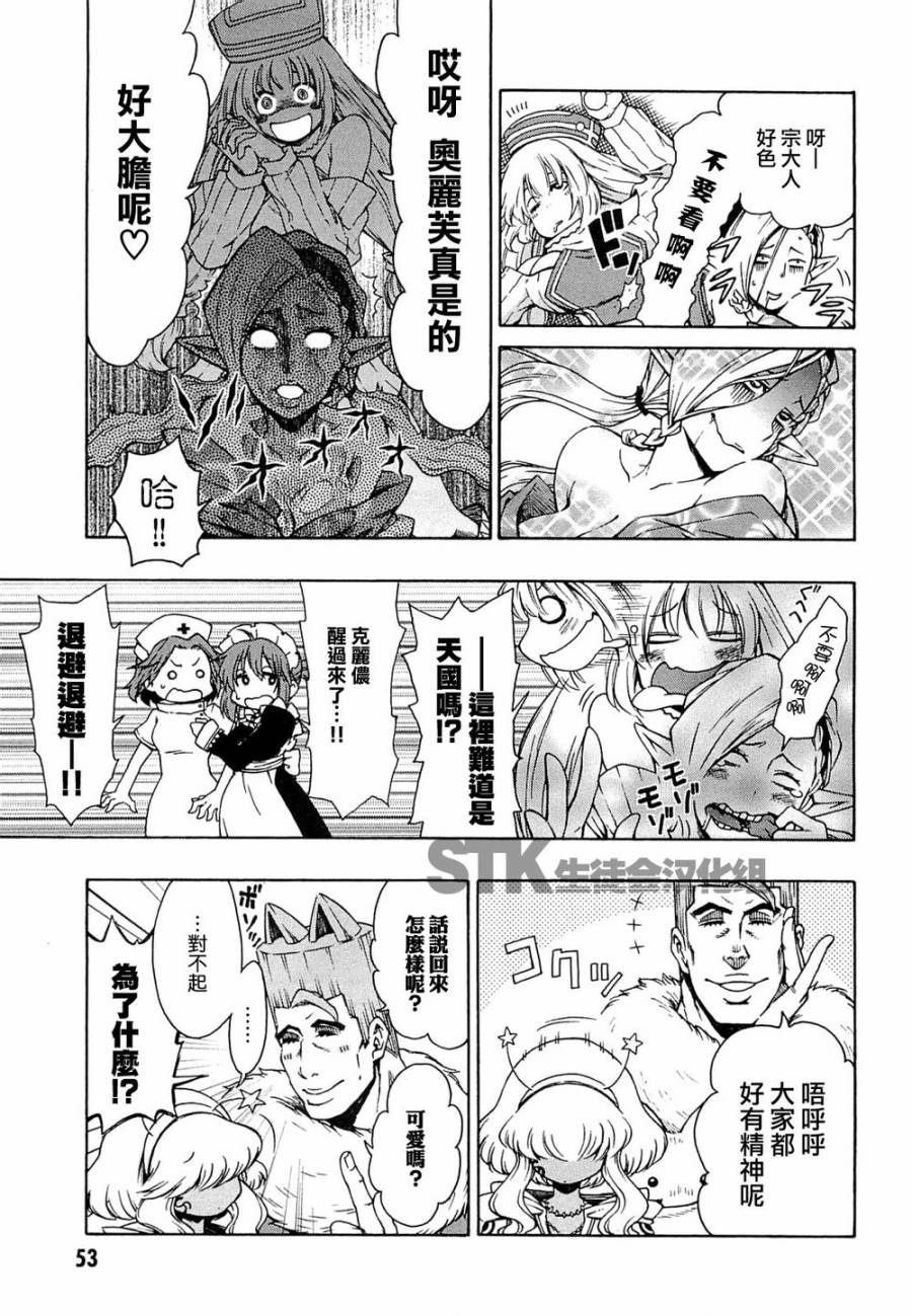 记录的地平线 ~西风旅团~韩漫全集-第09话无删减无遮挡章节图片 