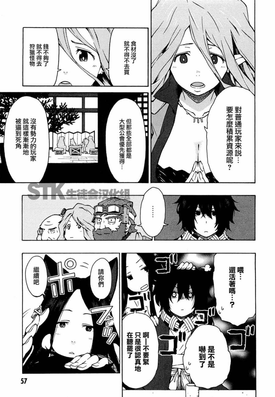 记录的地平线 ~西风旅团~韩漫全集-第09话无删减无遮挡章节图片 