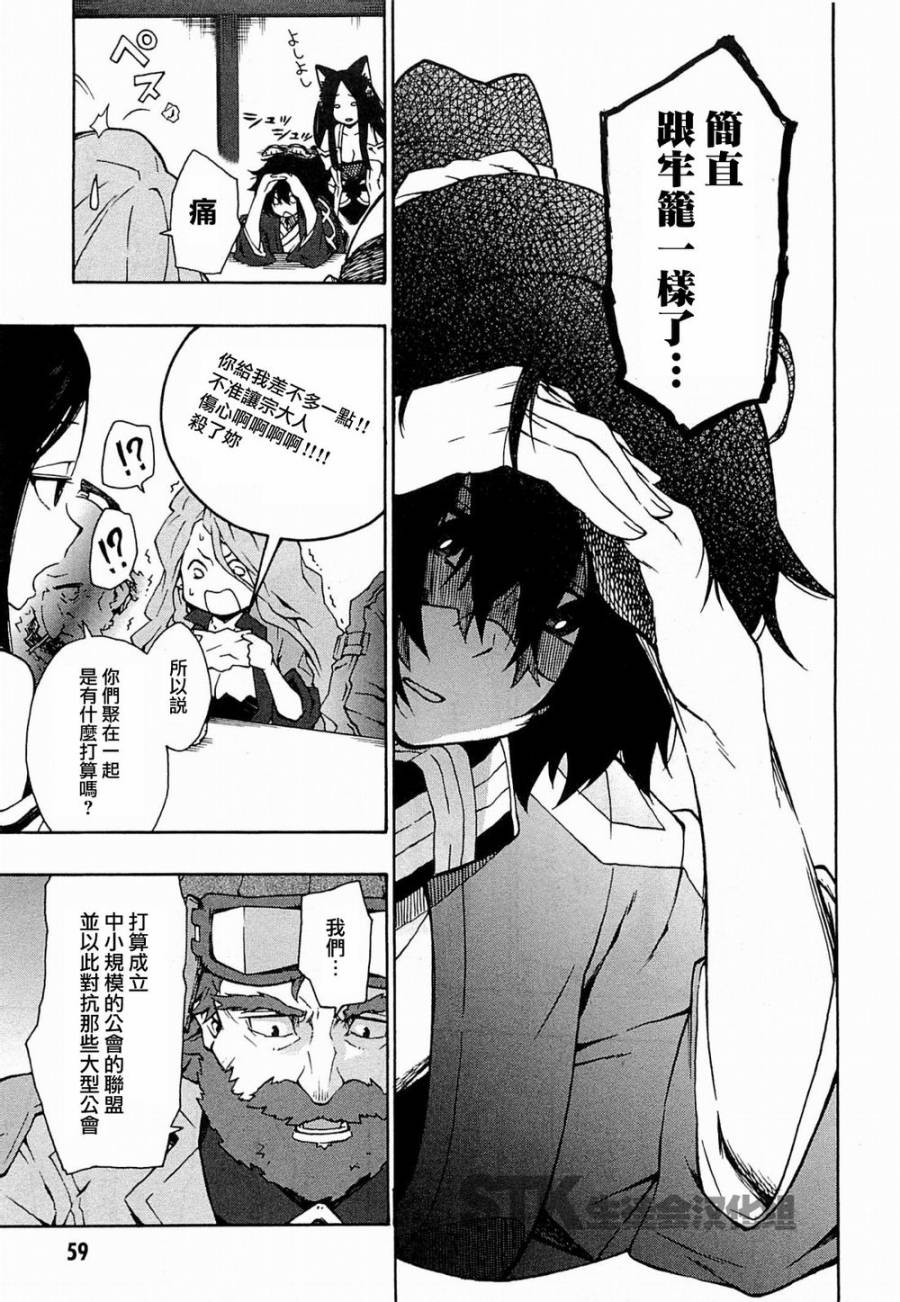 记录的地平线 ~西风旅团~韩漫全集-第09话无删减无遮挡章节图片 