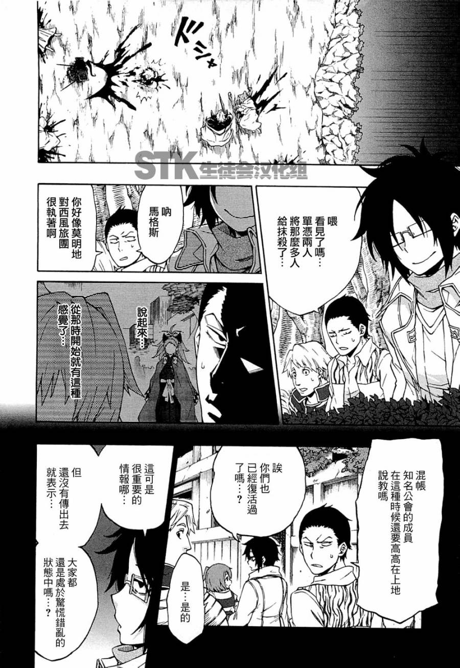 记录的地平线 ~西风旅团~韩漫全集-第11话无删减无遮挡章节图片 