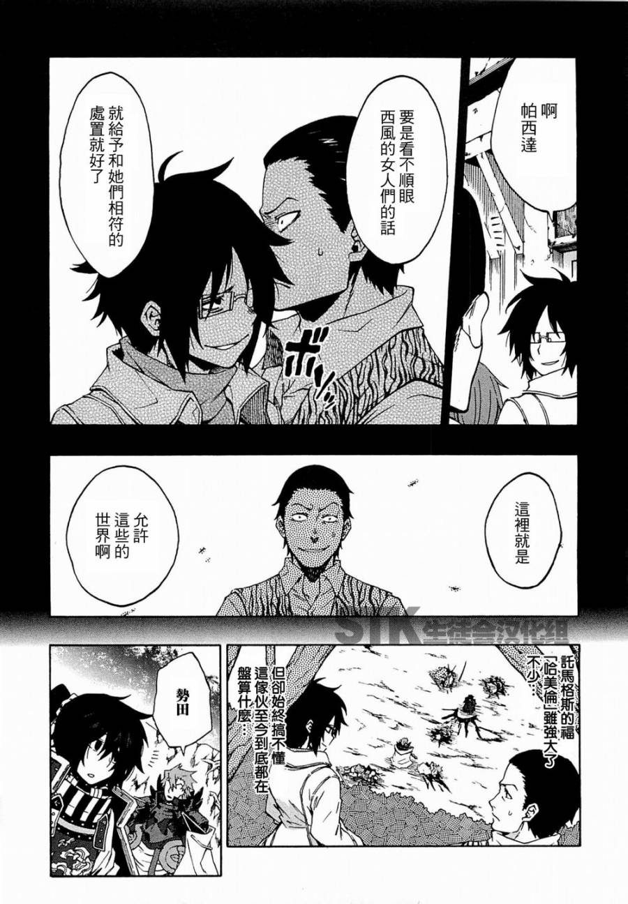 记录的地平线 ~西风旅团~韩漫全集-第11话无删减无遮挡章节图片 