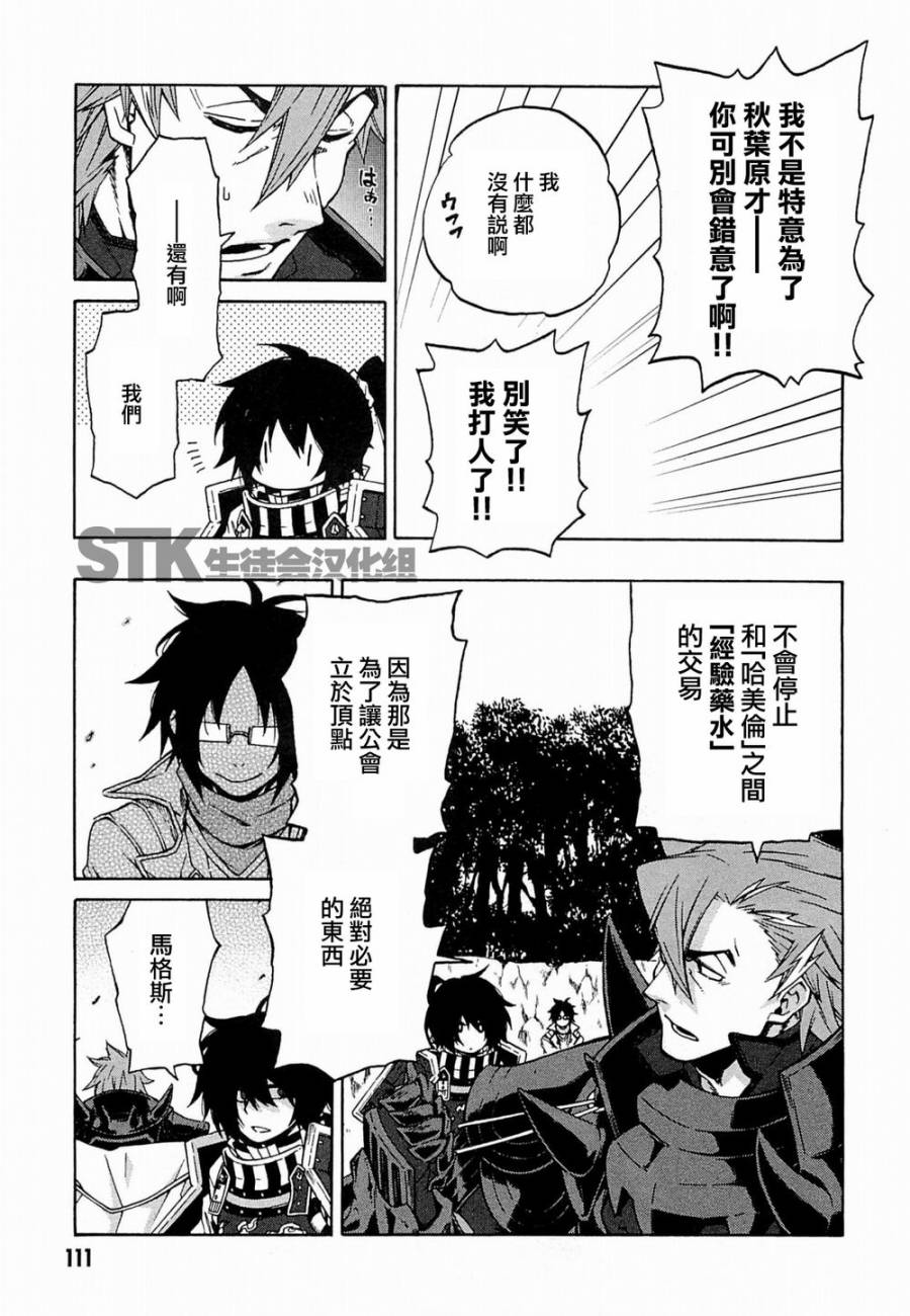 记录的地平线 ~西风旅团~韩漫全集-第11话无删减无遮挡章节图片 