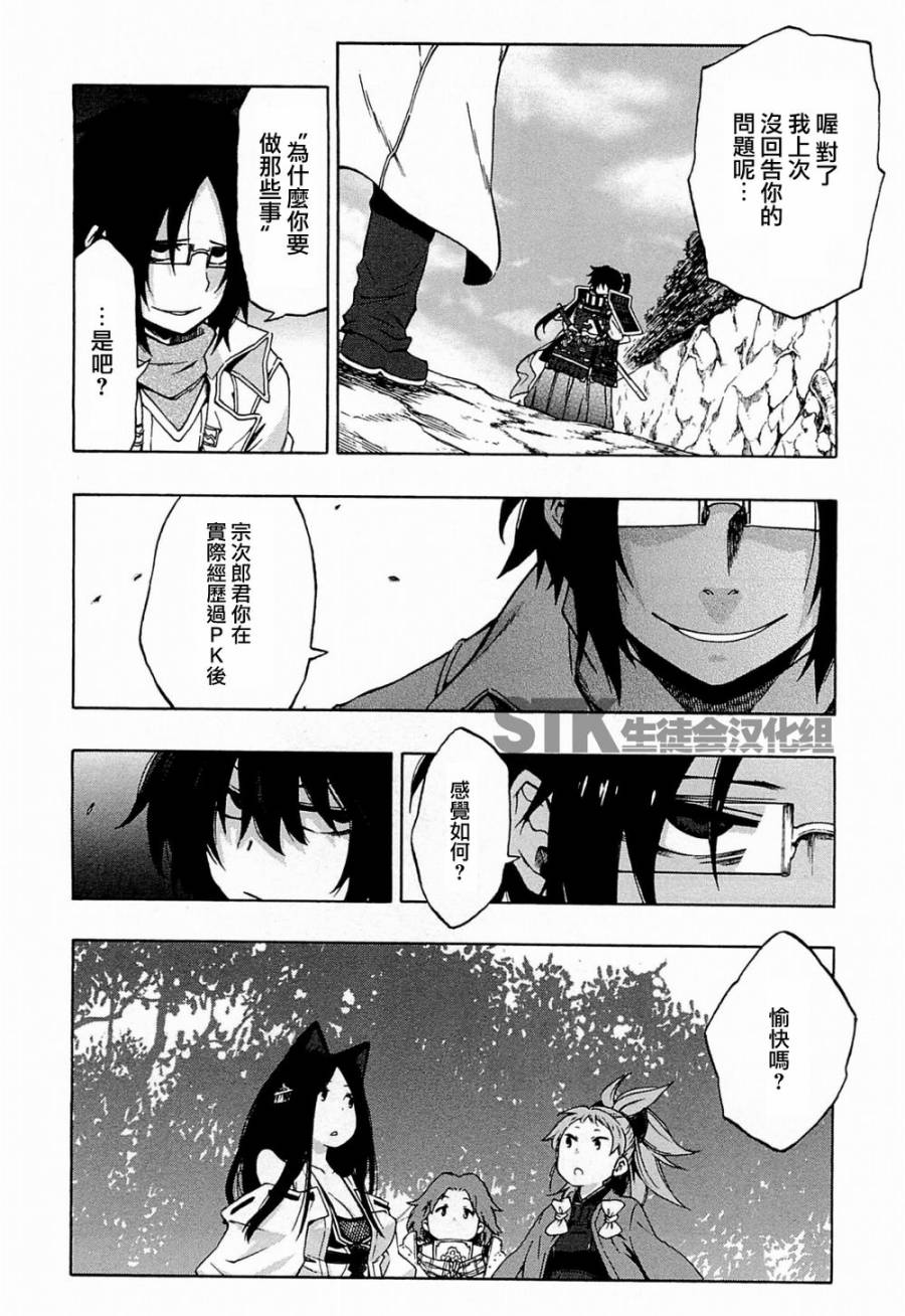 记录的地平线 ~西风旅团~韩漫全集-第11话无删减无遮挡章节图片 