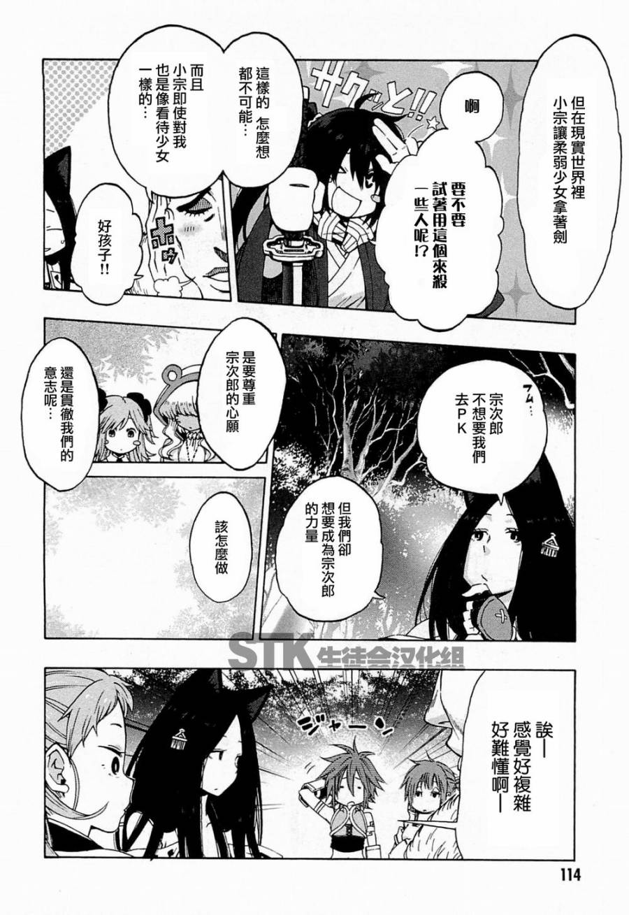 记录的地平线 ~西风旅团~韩漫全集-第11话无删减无遮挡章节图片 