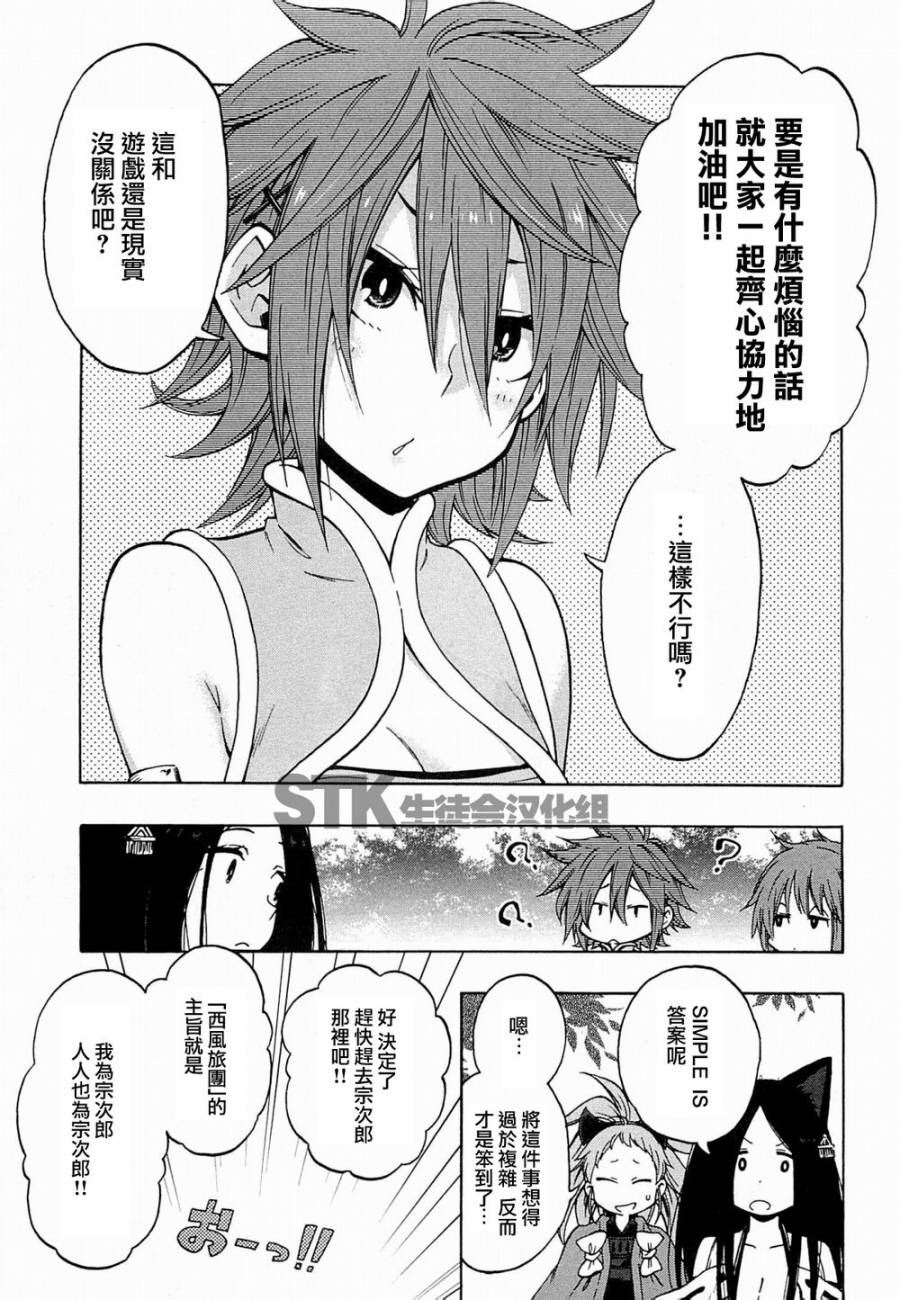 记录的地平线 ~西风旅团~韩漫全集-第11话无删减无遮挡章节图片 