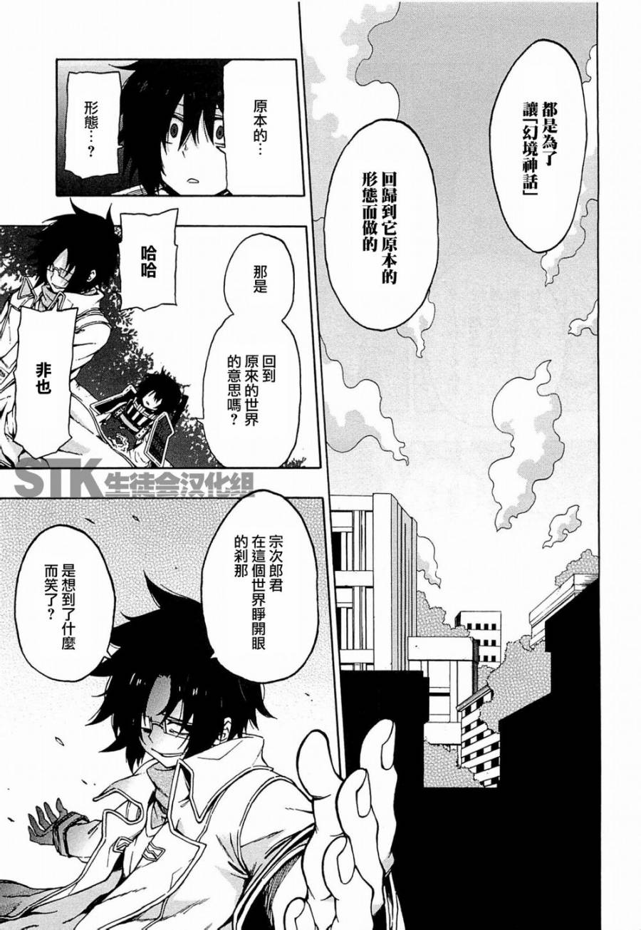 记录的地平线 ~西风旅团~韩漫全集-第11话无删减无遮挡章节图片 