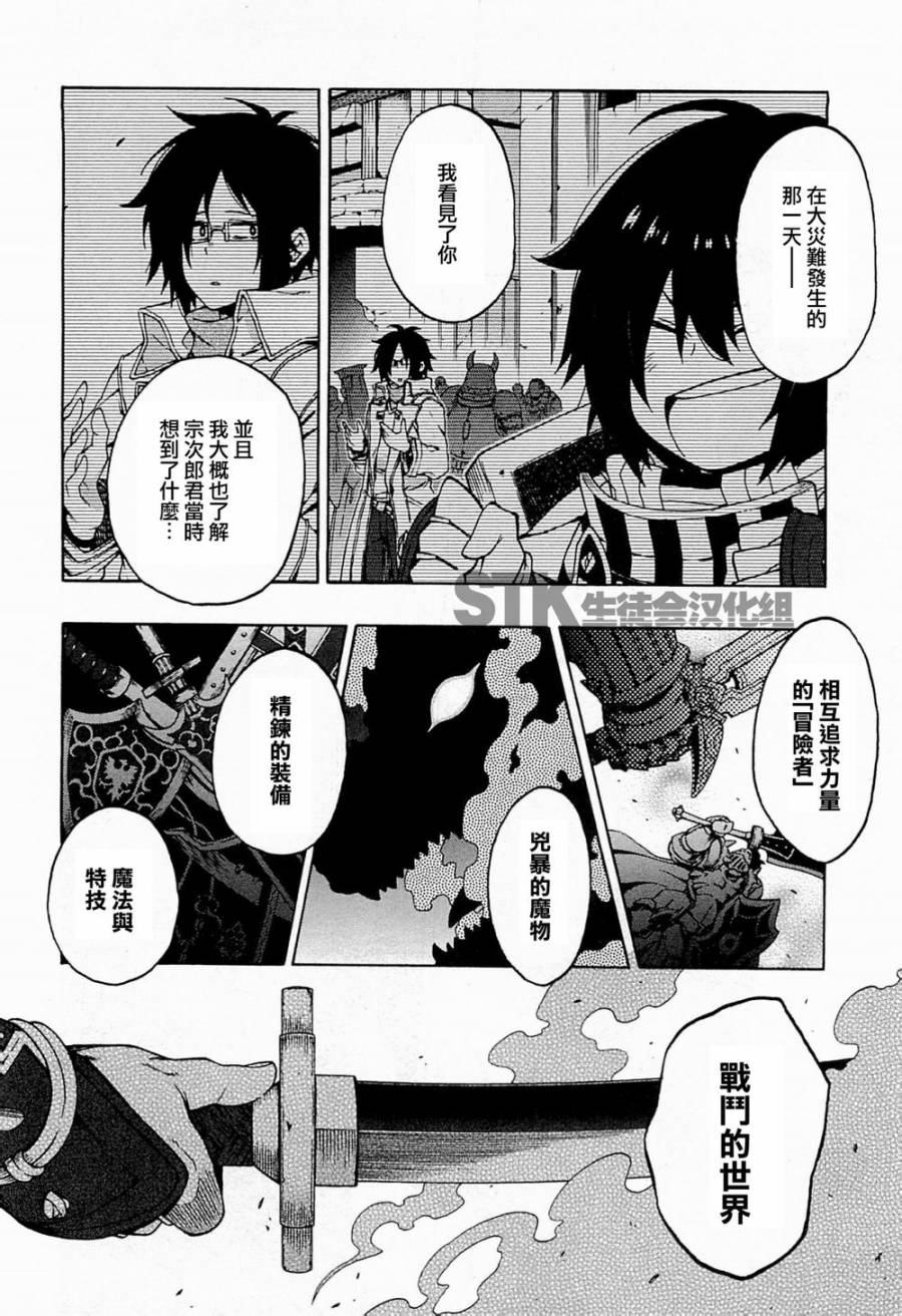 记录的地平线 ~西风旅团~韩漫全集-第11话无删减无遮挡章节图片 
