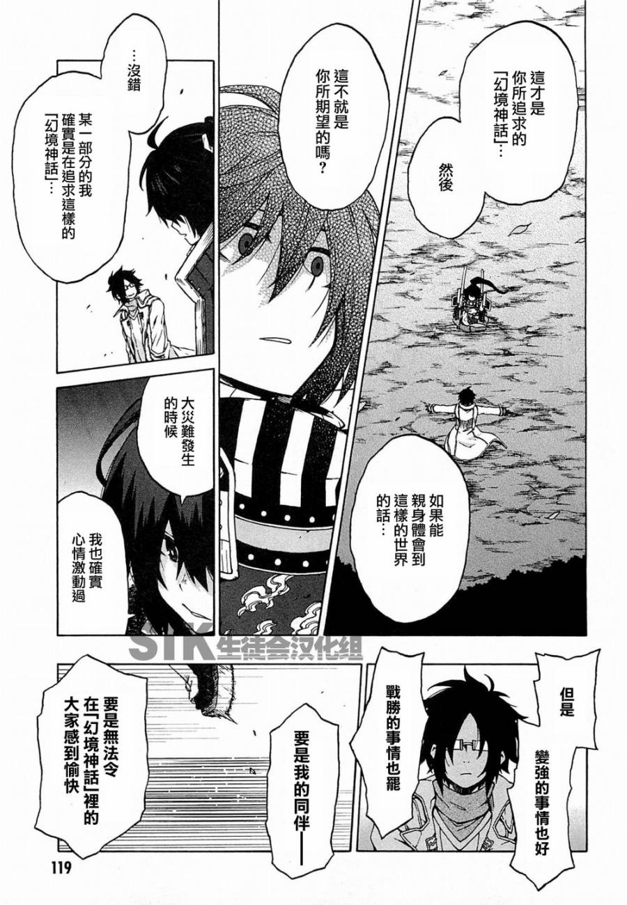 记录的地平线 ~西风旅团~韩漫全集-第11话无删减无遮挡章节图片 