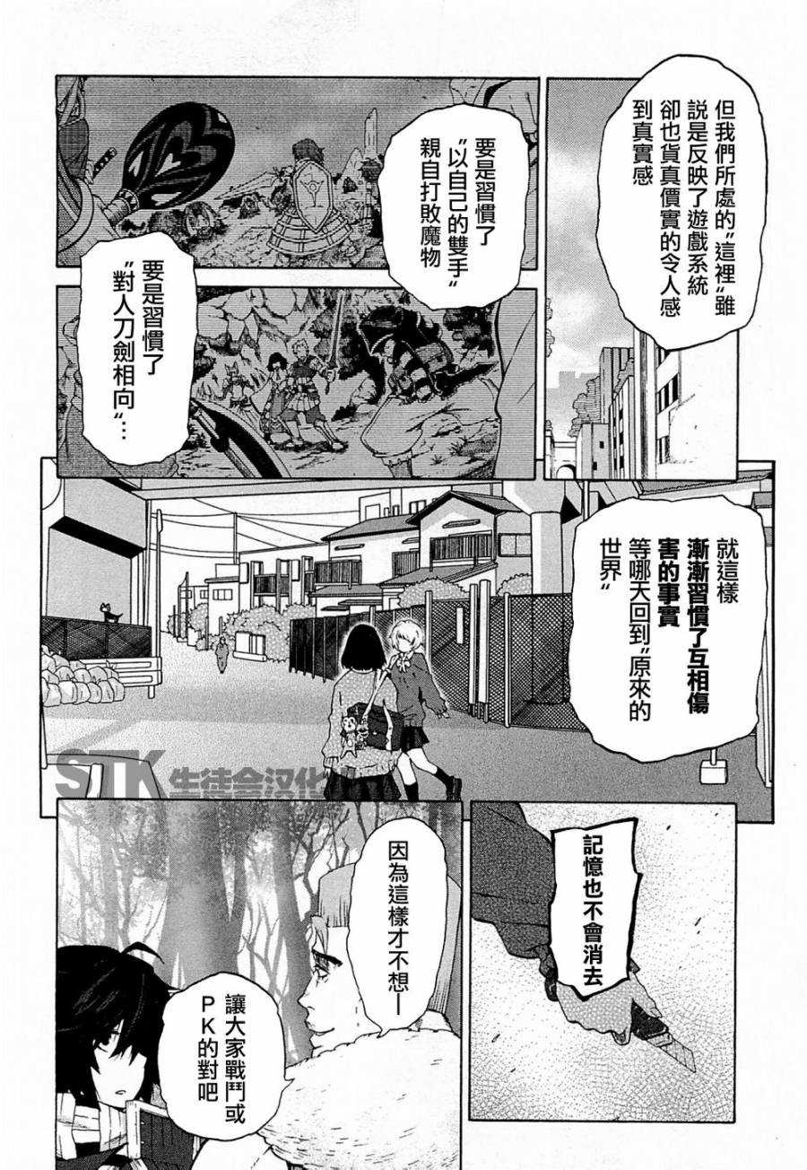 记录的地平线 ~西风旅团~韩漫全集-第12话无删减无遮挡章节图片 