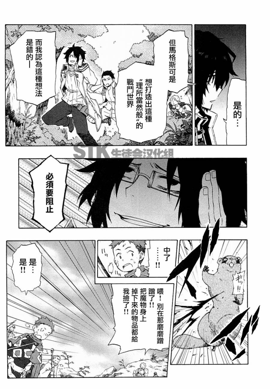 记录的地平线 ~西风旅团~韩漫全集-第12话无删减无遮挡章节图片 