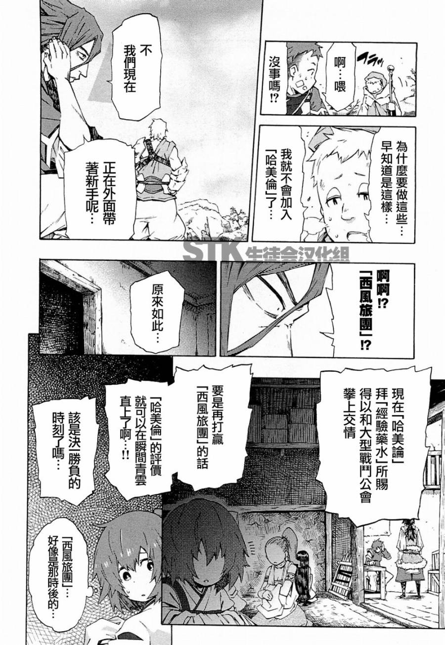 记录的地平线 ~西风旅团~韩漫全集-第12话无删减无遮挡章节图片 