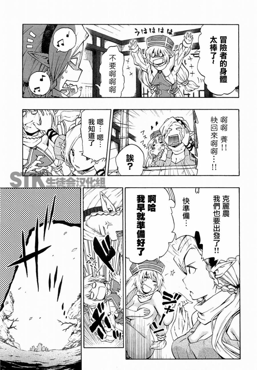 记录的地平线 ~西风旅团~韩漫全集-第12话无删减无遮挡章节图片 