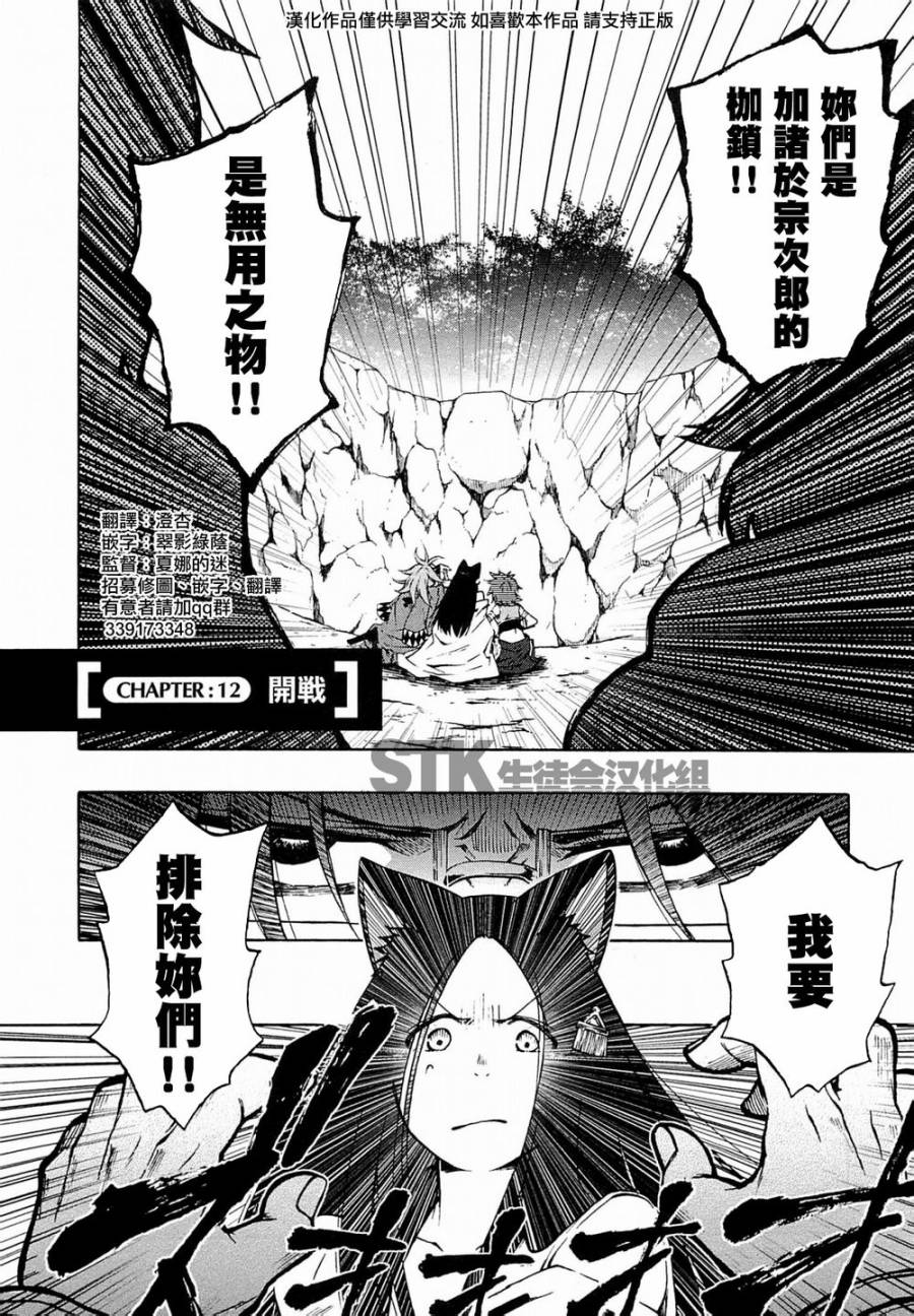 记录的地平线 ~西风旅团~韩漫全集-第12话无删减无遮挡章节图片 