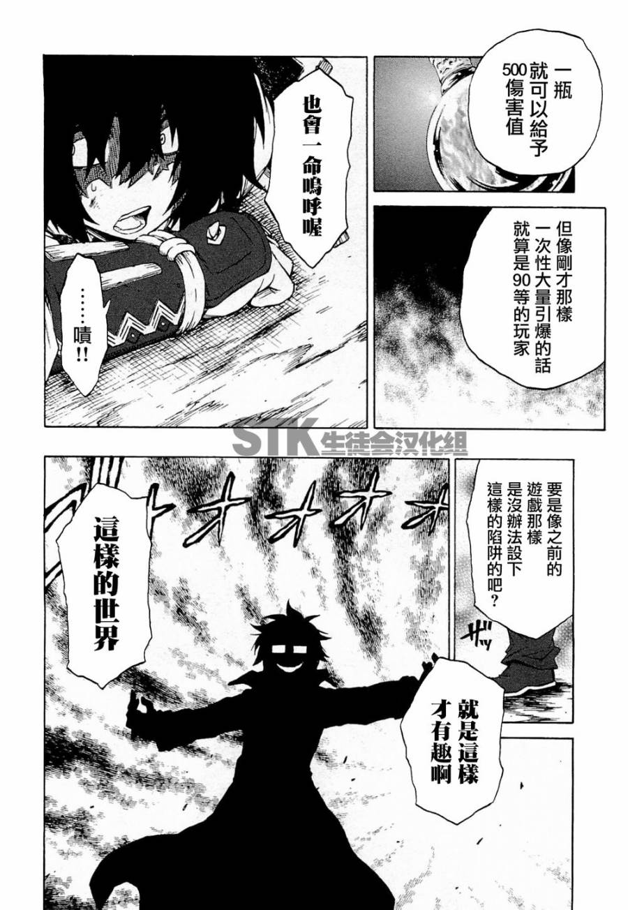 记录的地平线 ~西风旅团~韩漫全集-第12话无删减无遮挡章节图片 