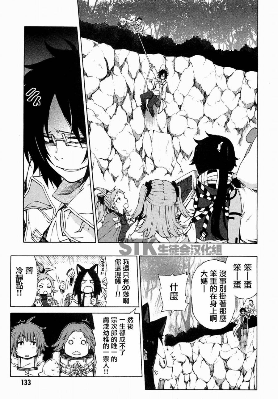 记录的地平线 ~西风旅团~韩漫全集-第12话无删减无遮挡章节图片 