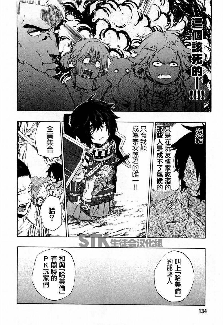 记录的地平线 ~西风旅团~韩漫全集-第12话无删减无遮挡章节图片 