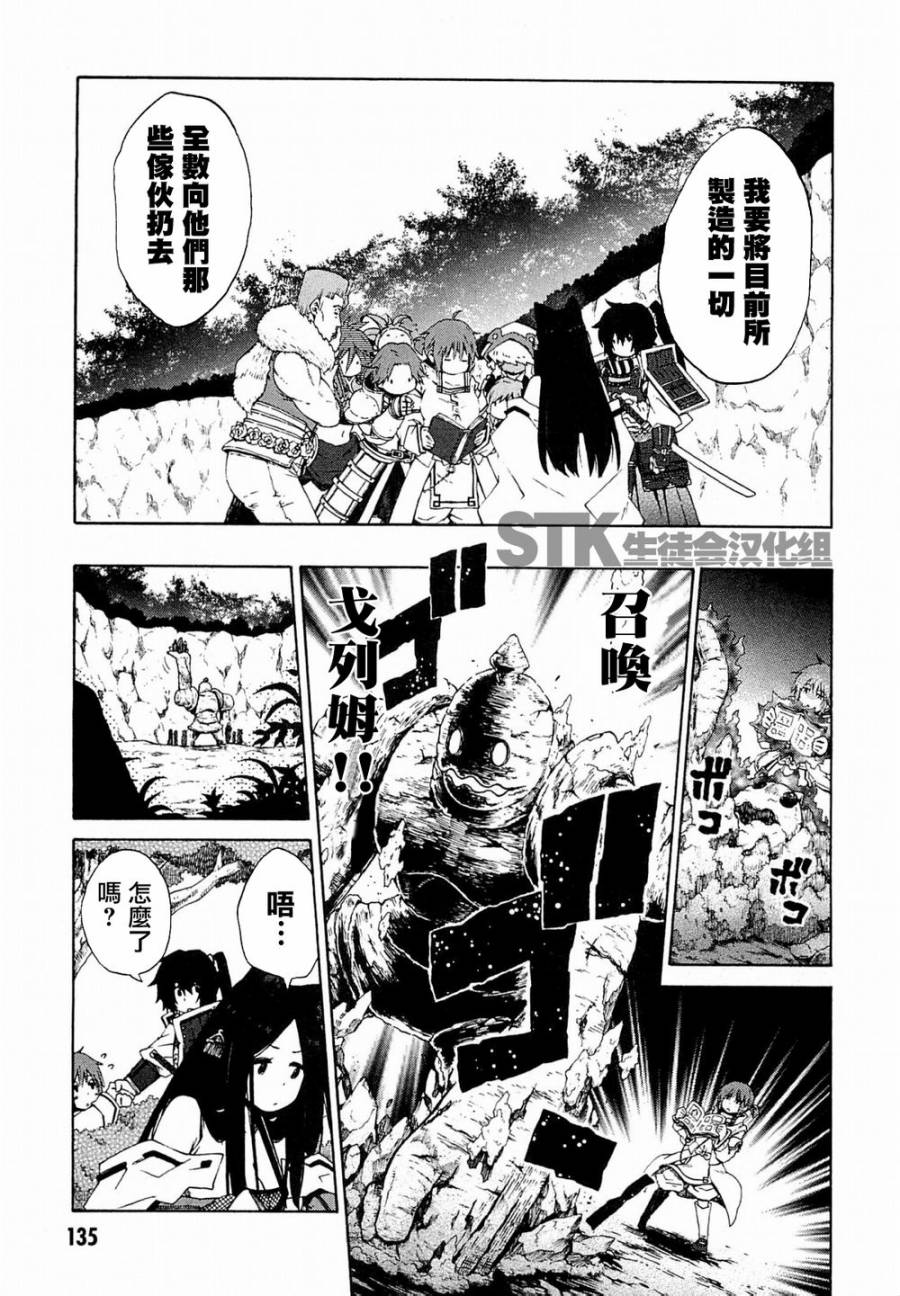 记录的地平线 ~西风旅团~韩漫全集-第12话无删减无遮挡章节图片 