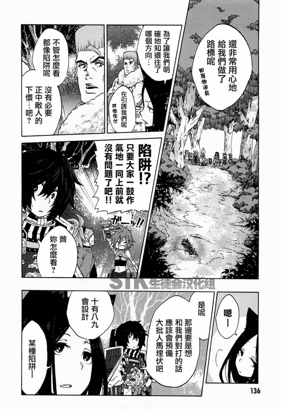 记录的地平线 ~西风旅团~韩漫全集-第12话无删减无遮挡章节图片 