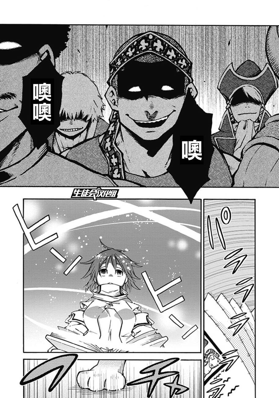 记录的地平线 ~西风旅团~韩漫全集-第13话无删减无遮挡章节图片 
