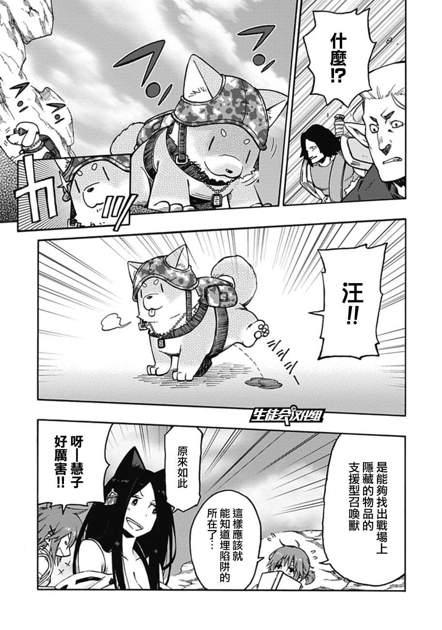 记录的地平线 ~西风旅团~韩漫全集-第13话无删减无遮挡章节图片 