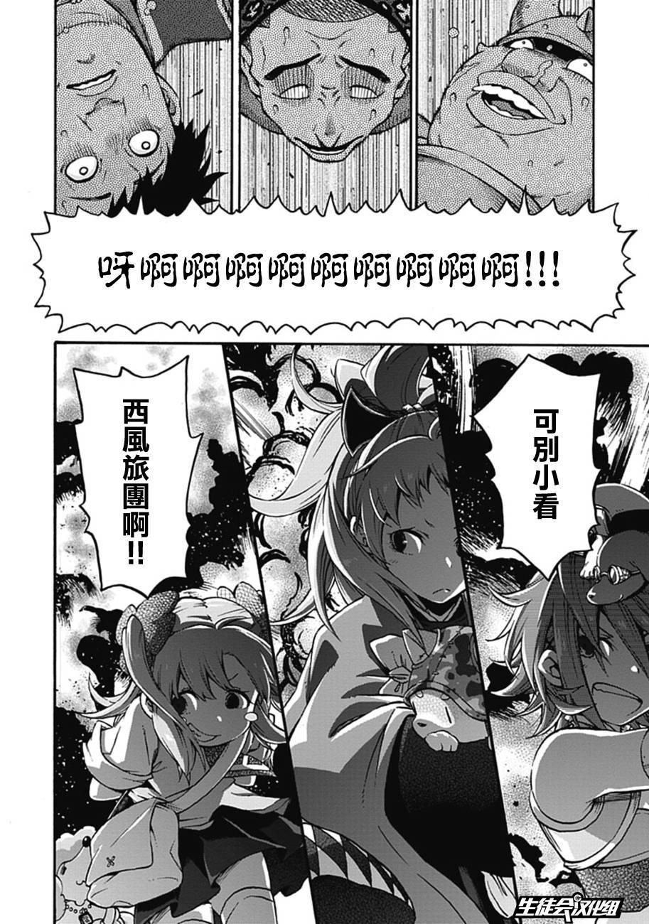 记录的地平线 ~西风旅团~韩漫全集-第13话无删减无遮挡章节图片 