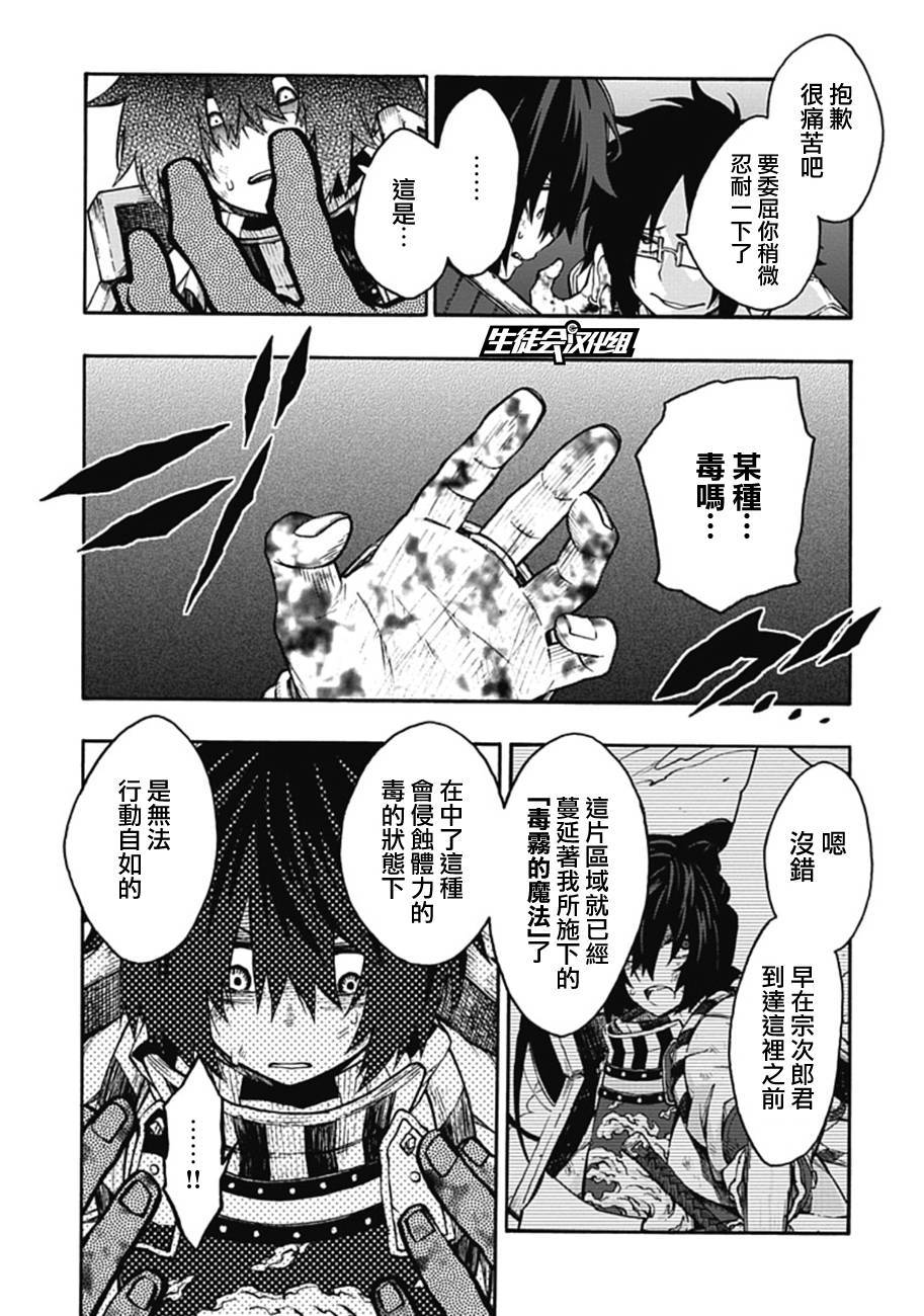 记录的地平线 ~西风旅团~韩漫全集-第13话无删减无遮挡章节图片 