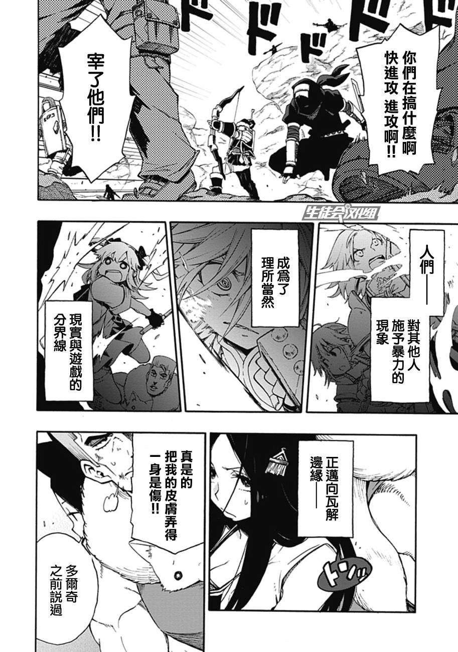 记录的地平线 ~西风旅团~韩漫全集-第14话无删减无遮挡章节图片 
