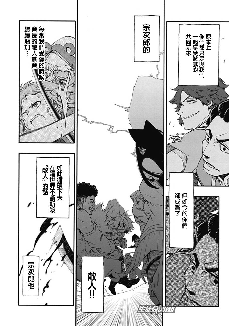 记录的地平线 ~西风旅团~韩漫全集-第14话无删减无遮挡章节图片 