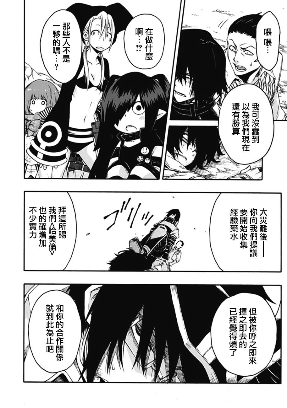 记录的地平线 ~西风旅团~韩漫全集-第15话无删减无遮挡章节图片 