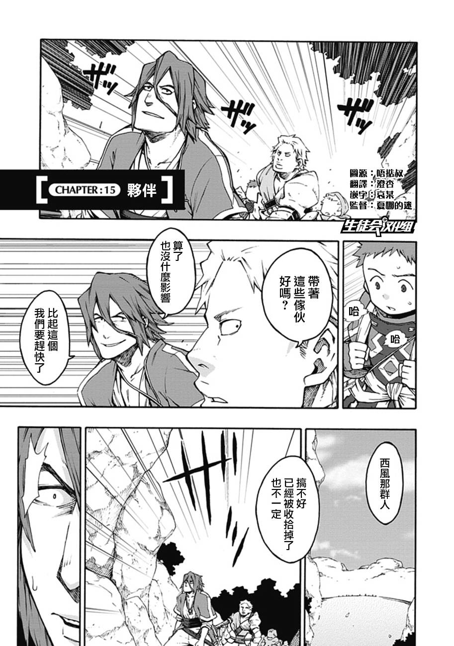 记录的地平线 ~西风旅团~韩漫全集-第15话无删减无遮挡章节图片 